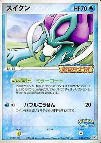 【ポケカ】ＰＲ◇スイクン 中古良品