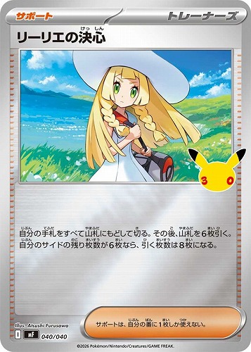 【ポケカ】ＳＳ◇リーリエの決心 キズなし買取