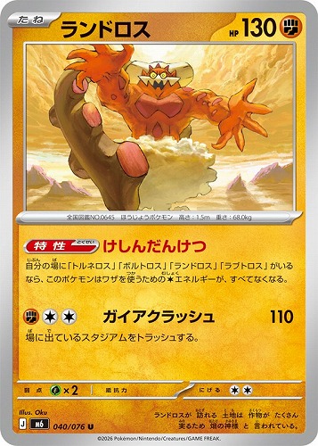 【ポケカ】Ｕ◇ランドロス プレイ用