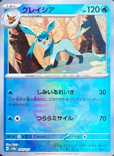 【ポケカ】Ｃ）ミラー仕様◇グレイシア[マスターボール柄] 中古良品