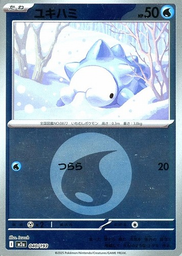 【ポケカ】Ｃ）ミラー仕様◇エネルギーマーク柄]ユキハミ 中古良品