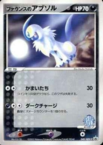 【ポケカ】ＰＲ◇ファウンスのアブソル 中古良品