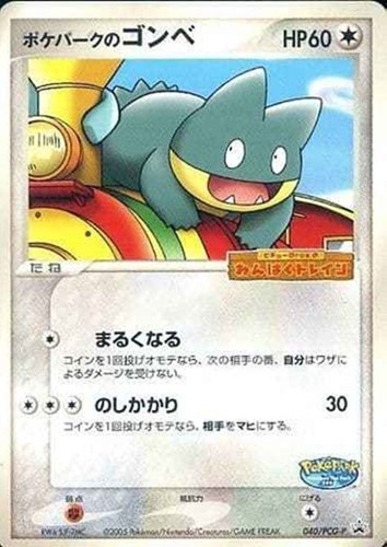 【ポケカ】ＰＲ◇ポケパークのゴンベ 中古良品