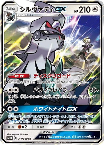 シルヴァディｇｘ ポケモンカードトレカお買得価格通販 トレコロ