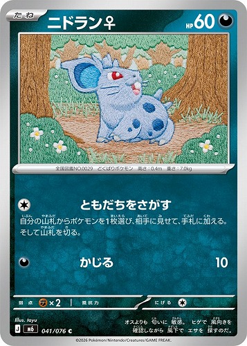 【ポケカ】Ｃ◇ニドラン♀ プレイ用