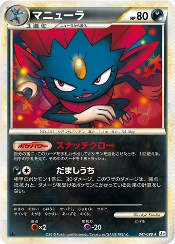 【ポケカ】Ｒ）通常仕様◇マニューラ 中古良品