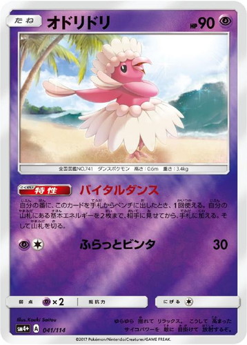 オドリドリ ポケモンカードトレカお買得価格通販 トレコロ