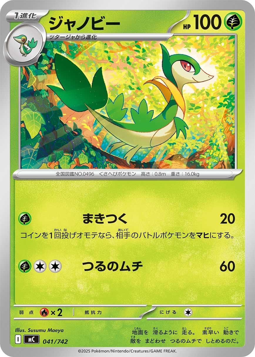 【ポケカ】ＳＳ◇ジャノビー プレイ用