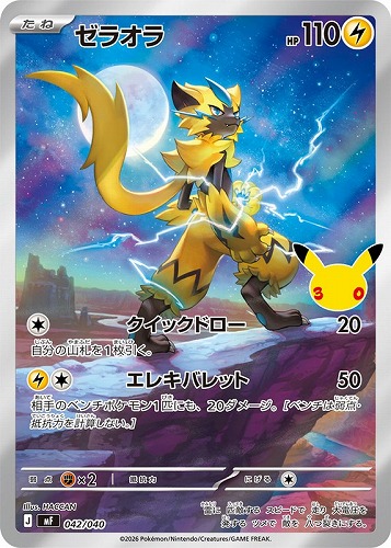 【ポケカ】ＳＳ）ＡＲ仕様◇ゼラオラ キズなし買取
