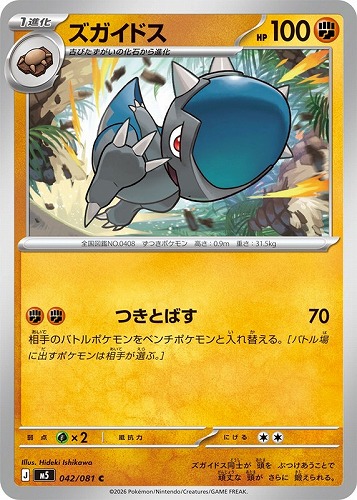 【ポケカ】Ｃ◇ズガイドス キズなし買取