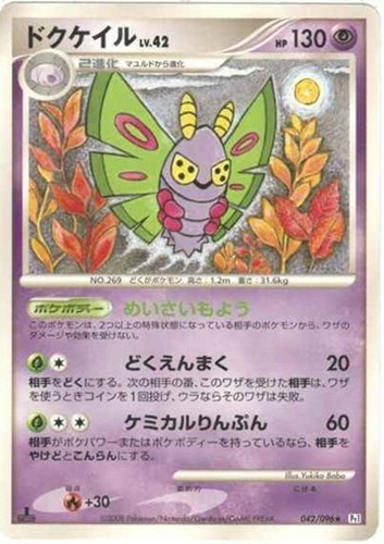 キズあり【ポケカ】Ｒ◇ドクケイル 中古キズあり