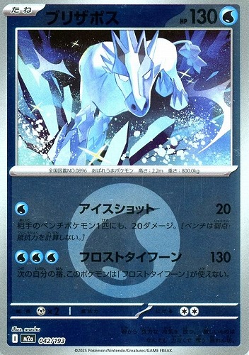 【ポケカ】Ｃ）ミラー仕様◇エネルギーマーク柄]ブリザポス 中古良品