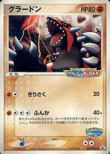 【ポケカ】ＰＲ◇グラードン 中古良品