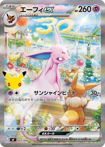 【ポケカ】ＳＳ）ＳＡＲ仕様◇エーフィｅｘ キズなし買取