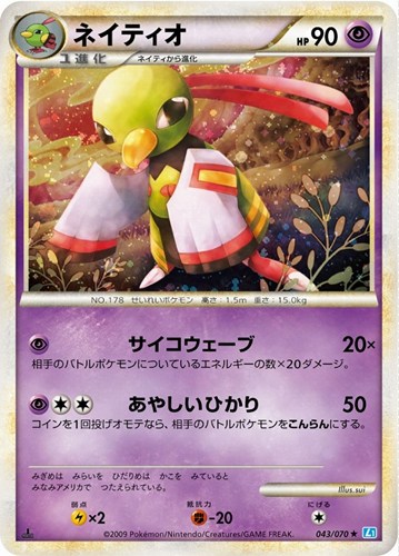 【ポケカ】Ｒ）通常仕様◇ネイティオ 中古良品