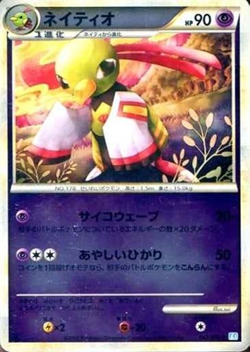 【ポケカ】Ｒ）ミラー仕様◇ネイティオ 中古良品
