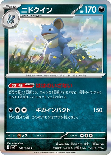 【ポケカ】Ｒ◇ニドクイン 中古良品