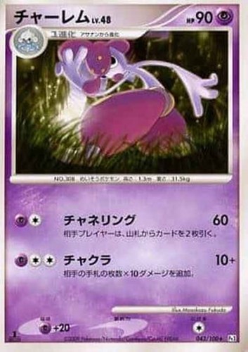 キズあり【ポケカ】Ｒ◇チャーレム 中古キズあり