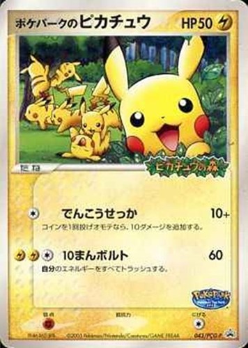 【ポケカ】ＰＲ◇ポケパークのピカチュウ 中古良品