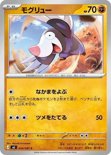 【ポケカ】Ｃ◇モグリュー キズなし買取