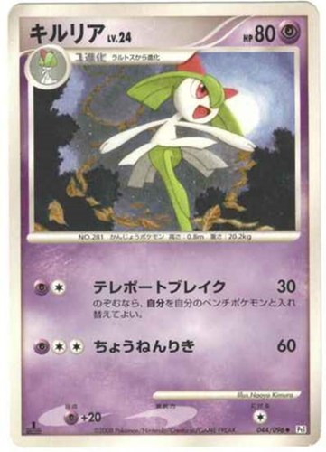 【ポケカ】Ｕ◇キルリア キズなし買取