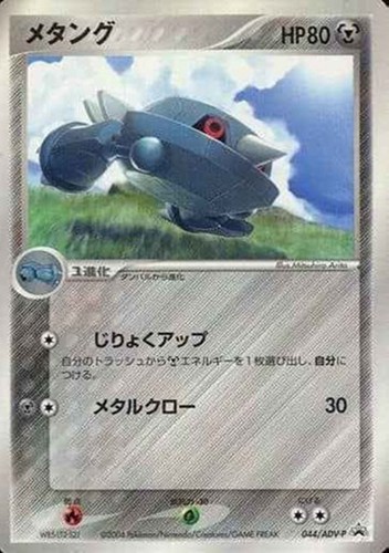 【ポケカ】ＰＲ◇メタング 中古良品