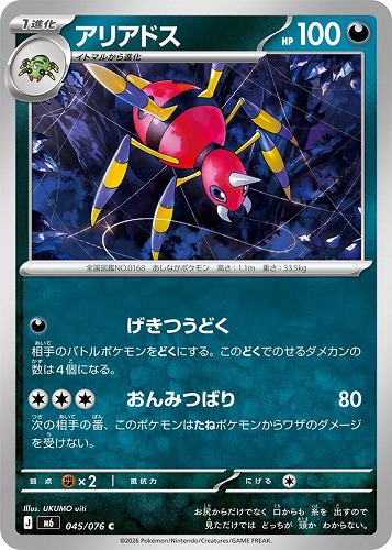 【ポケカ】Ｃ◇アリアドス プレイ用