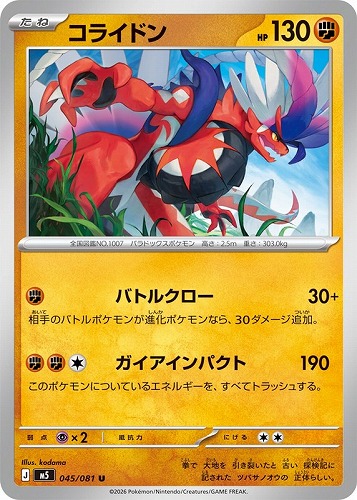 【ポケカ】Ｕ◇コライドン キズなし買取
