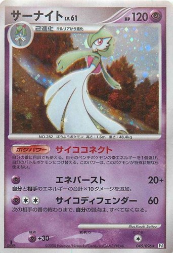 【ポケカ】Ｒ◇サーナイト キズなし買取