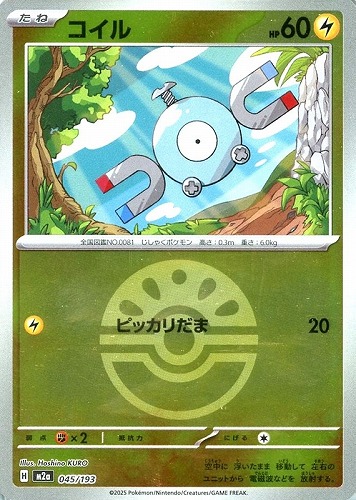 キズあり【ポケカ】Ｃ）ミラー仕様◇ボール柄]コイル 中古キズあり