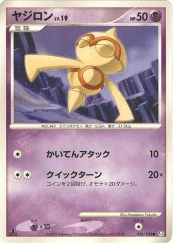 キズあり【ポケカ】C◇ヤジロン 中古キズあり