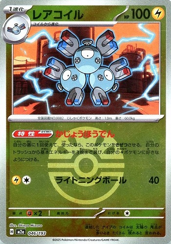 【ポケカ】Ｃ）ミラー仕様◇ボール柄]レアコイル 中古良品