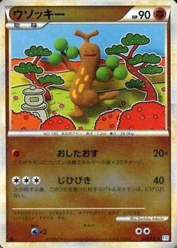 【ポケカ】Ｒ）ミラー仕様◇ウソッキー キズなし買取