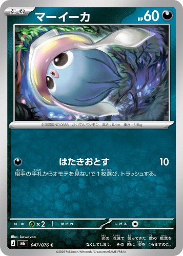 【ポケカ】Ｃ◇マーイーカ プレイ用