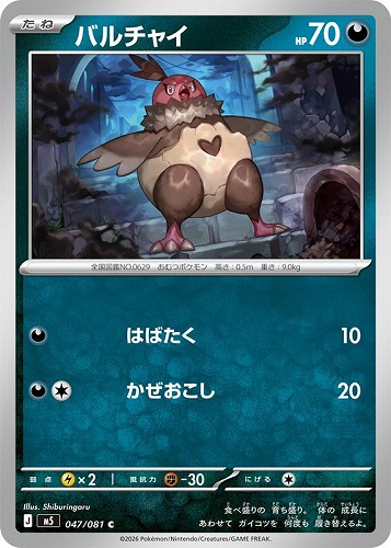 【ポケカ】Ｃ◇バルチャイ キズなし買取