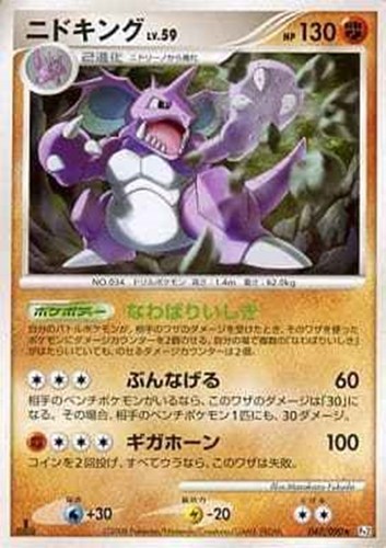 キズあり【ポケカ】R◇ニドキング 中古キズあり