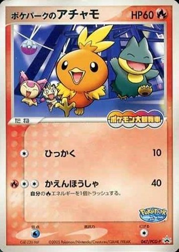 【ポケカ】ＰＲ◇ポケパークのアチャモ 中古良品