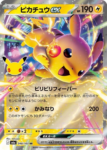 【ポケカ】ＲＲ◇ピカチュウｅｘ[048] キズなし買取