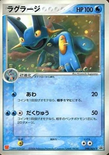 【ポケカ】ＰＲ◇ラグラージ キズなし買取
