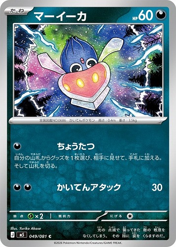 【ポケカ】Ｃ◇マーイーカ キズなし買取