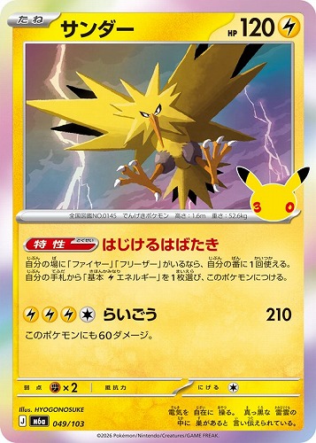 【ポケカ】３０周年◇サンダー キズなし買取