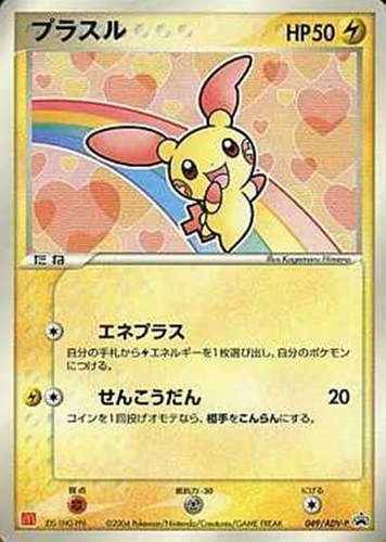 【ポケカ】ＰＲ◇プラスル 中古良品