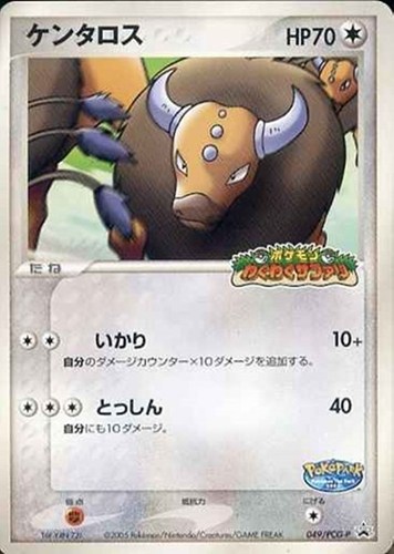 【ポケカ】ＰＲ◇ケンタロス キズなし買取