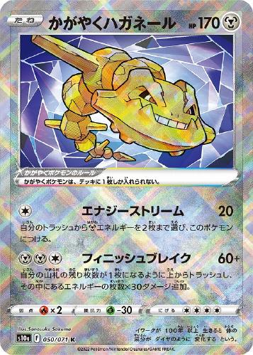 100％本物 キラ 鋼 VS ポケモンカード 現物 ミカンのハガネール e 美品 