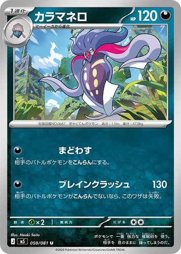 【ポケカ】Ｕ◇カラマネロ キズなし買取