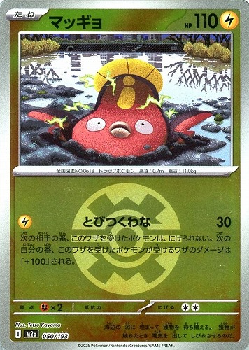 【ポケカ】Ｃ）ミラー仕様◇ボール柄]マッギョ 中古良品