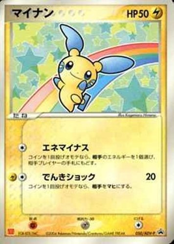 【ポケカ】ＰＲ◇マイナン キズなし買取