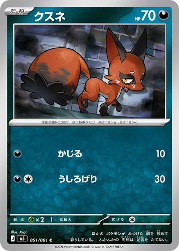 【ポケカ】Ｃ◇クスネ キズなし買取