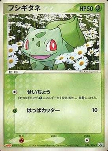 【ポケカ】ＰＲ◇フシギダネ 中古良品