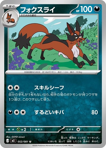 【ポケカ】Ｕ◇フォクスライ キズなし買取